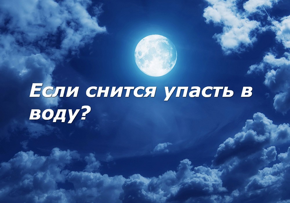 К чему снится подруга. К чему снится чистая вода. Приснилась подруга. Приснилась смерть мамы.